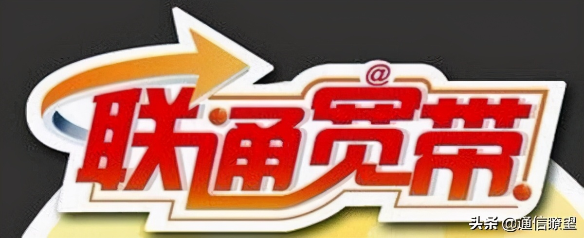 中国联通推出宽带业务,联通宽带如何停止业务