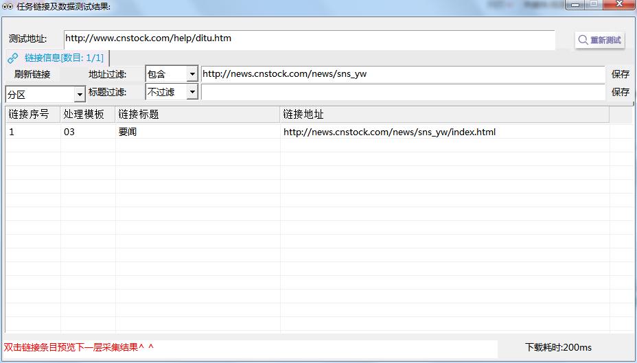 forespider爬取股票数据,forespider采集公告
