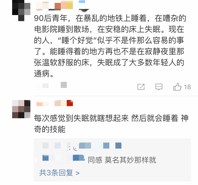 90后失眠教你一招,90后失眠的最佳治疗方法