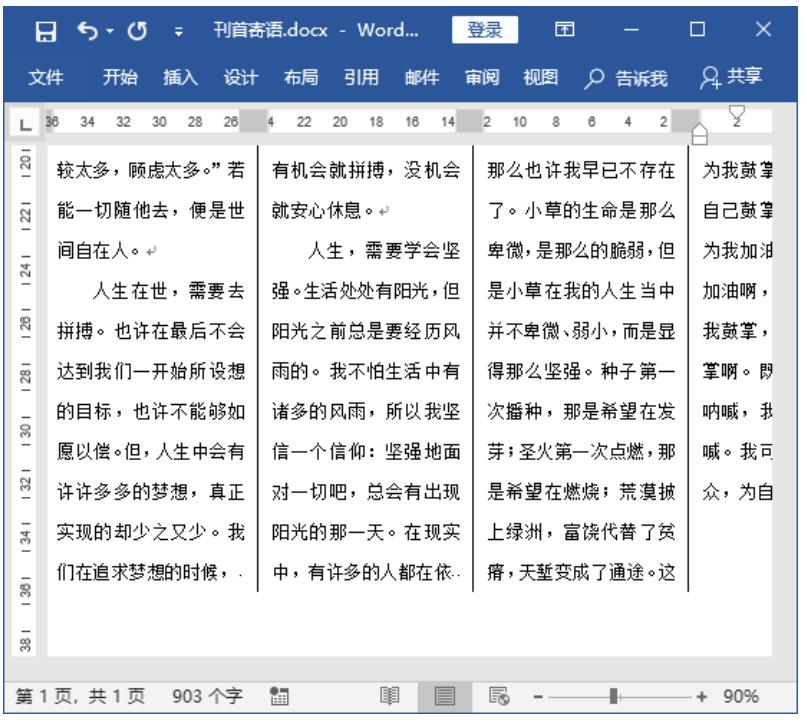如何给文档分栏并设置分栏线,空白文档分栏的正确方法和技巧