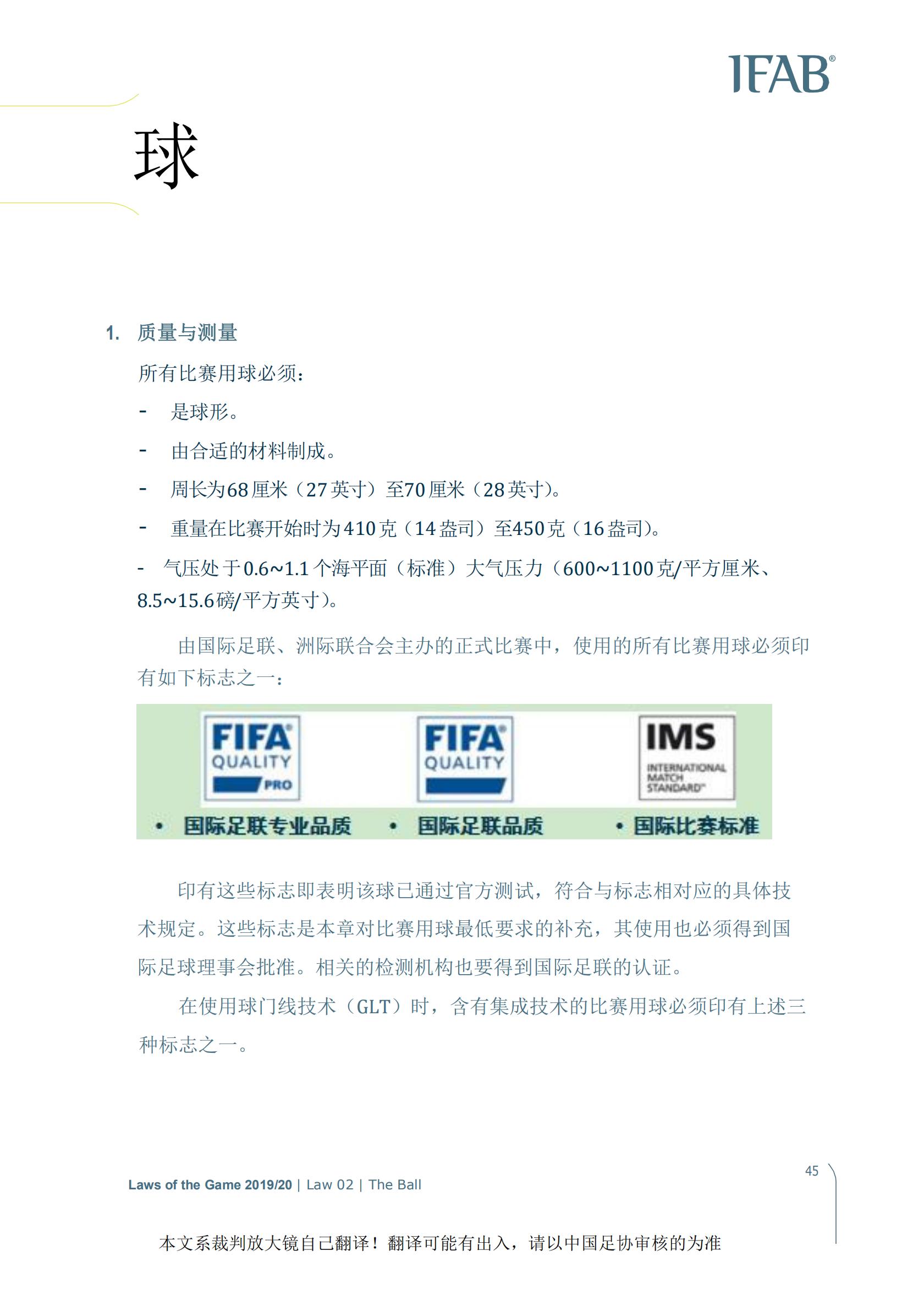 2021年足球竞赛规则主要内容,2019-2020足球竞赛规则解析