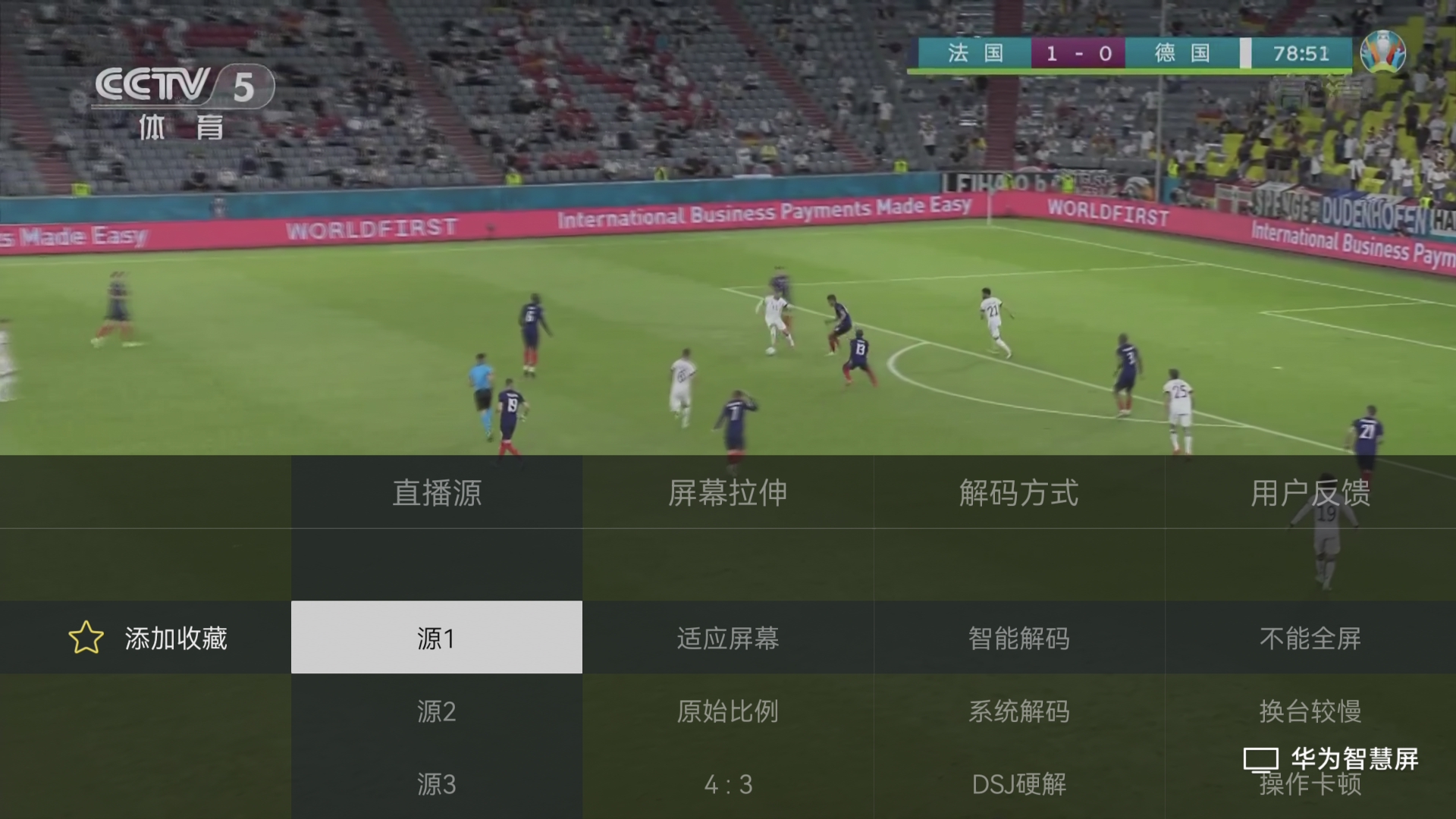 欧洲杯屏幕直播在哪看,智慧屏怎么看足球