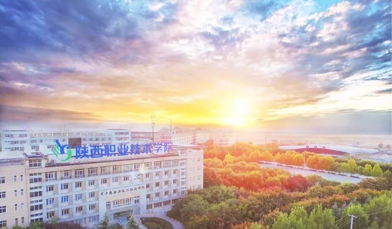 陕西职业技术学院最新通知,陕西省西安职业技术学院