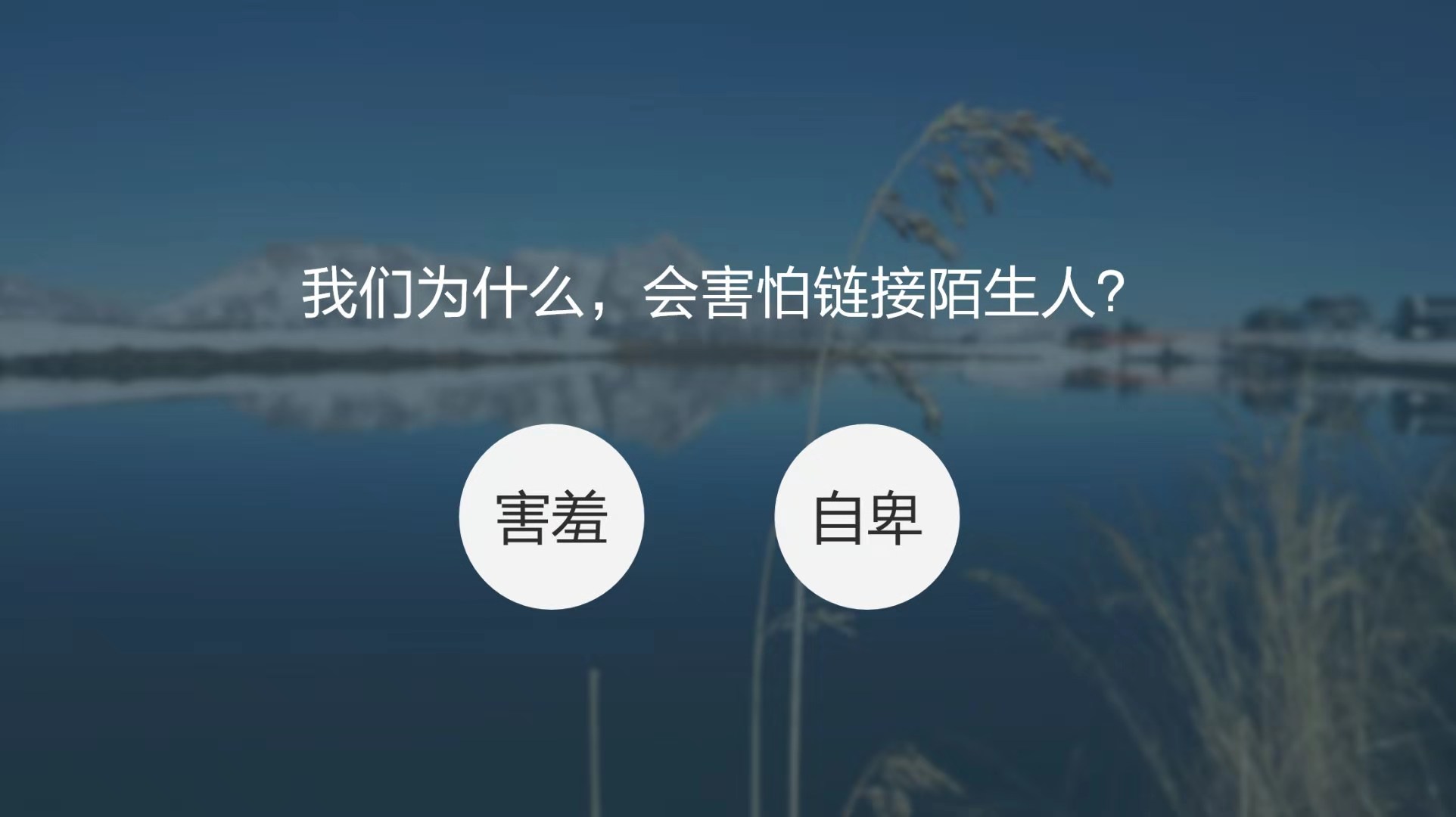 4招轻松告别社交恐惧症，你也能成为社交达人