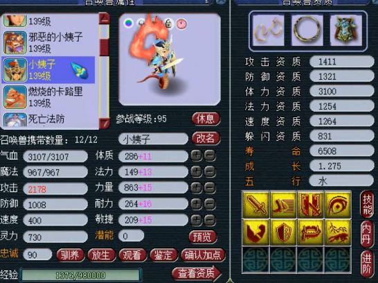 梦幻西游山东二区水泊梁山捡漏,梦幻西游天生5技能的宝宝