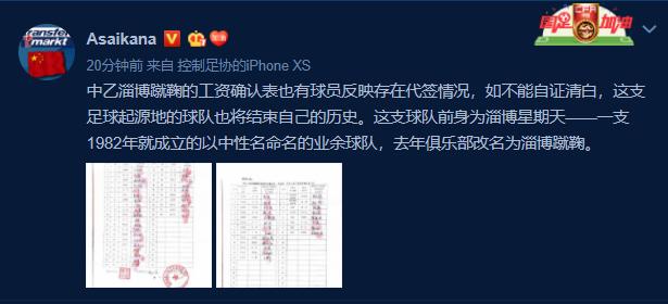 又有3家中国足球队或退出，内部问题严重存在虚假签名