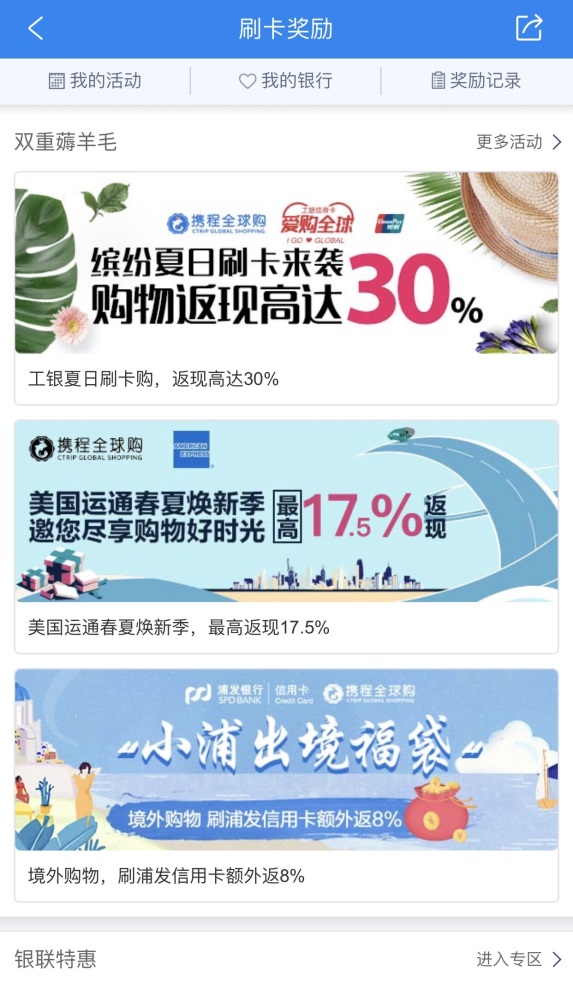 携程银联返现,携程银联卡返现