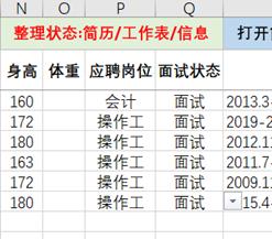 vba制作个人简历档案,vba批量生成个人简历word