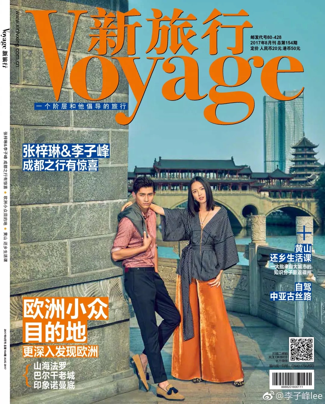 voyage新旅行台湾,voyage新旅行檀健次