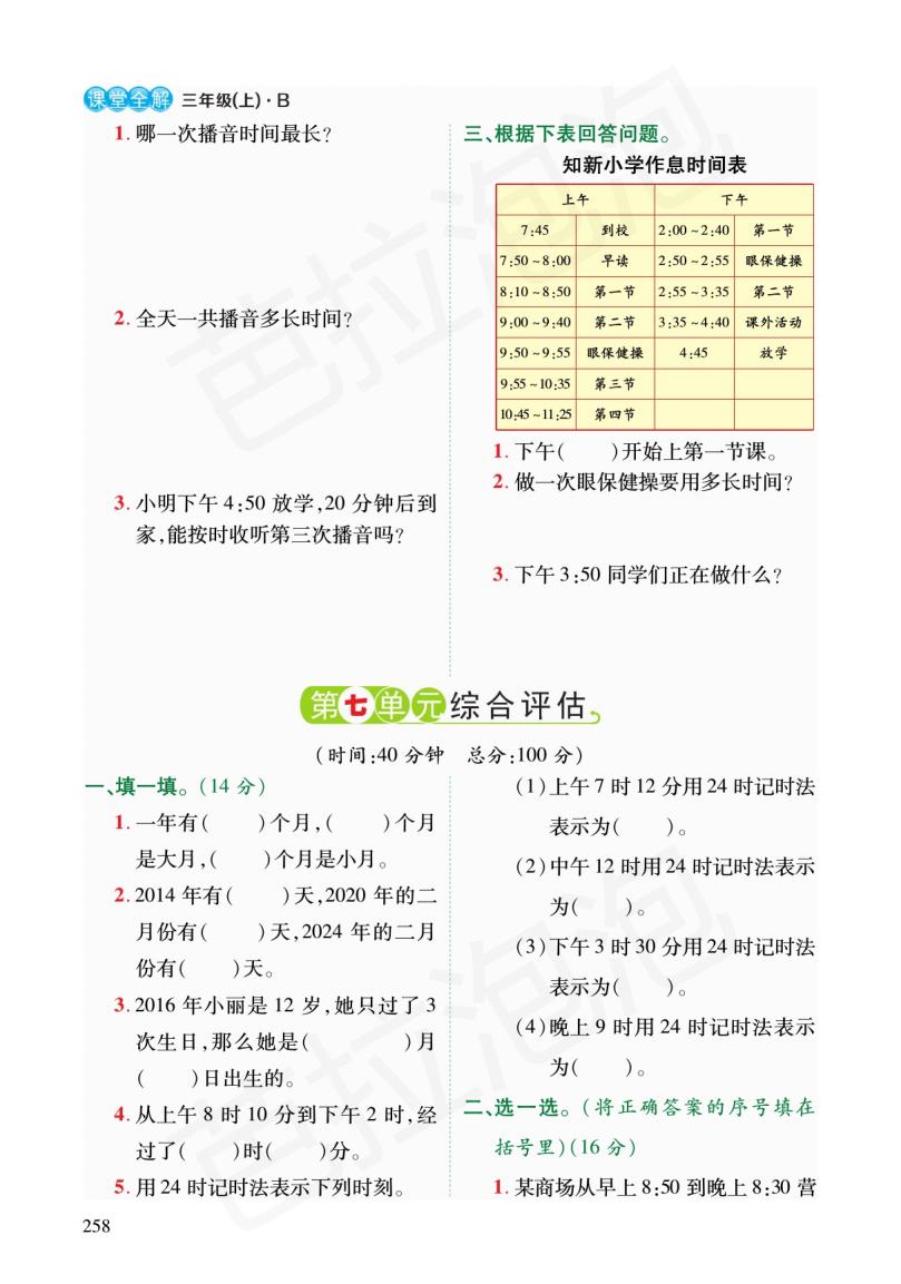 三年级下册数学第三单元预习,人教版三年级数学下册预习单