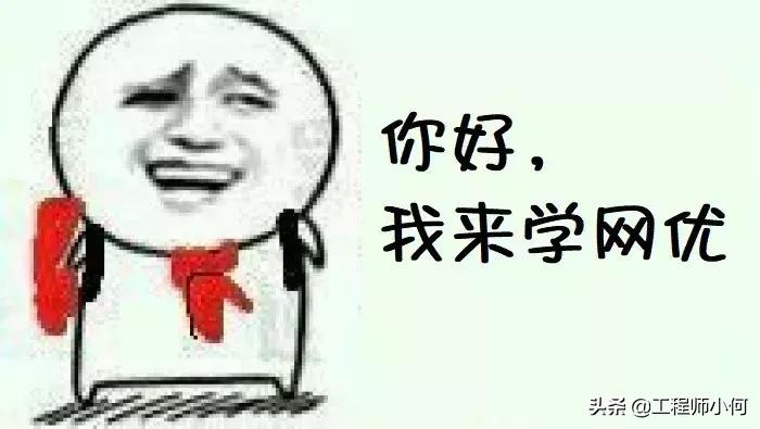 网优是干什么用的,网优有什么好处