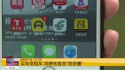 买车变租车是骗局视频,买车变租车骗局警察介入