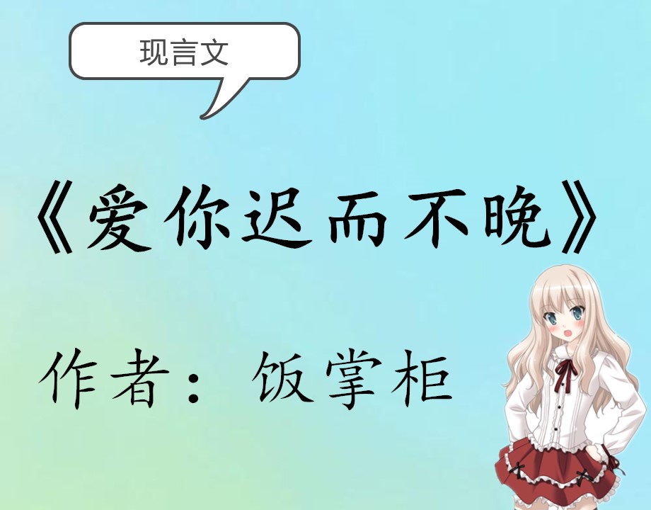 现言男主前期冷漠追妻火葬场,现言男主霸道狠辣甜宠文