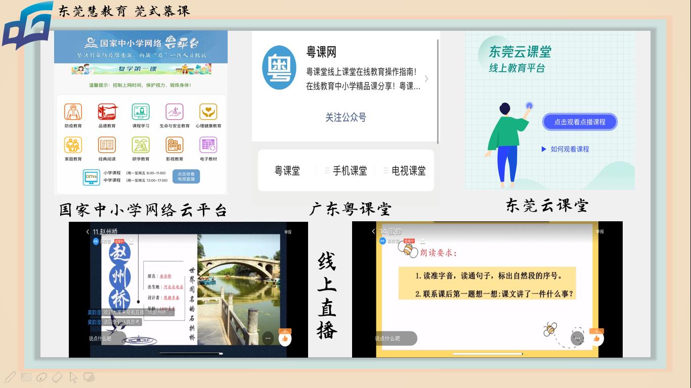 守望教育，语你成长——多途径学习的三年级语文线上课程案例