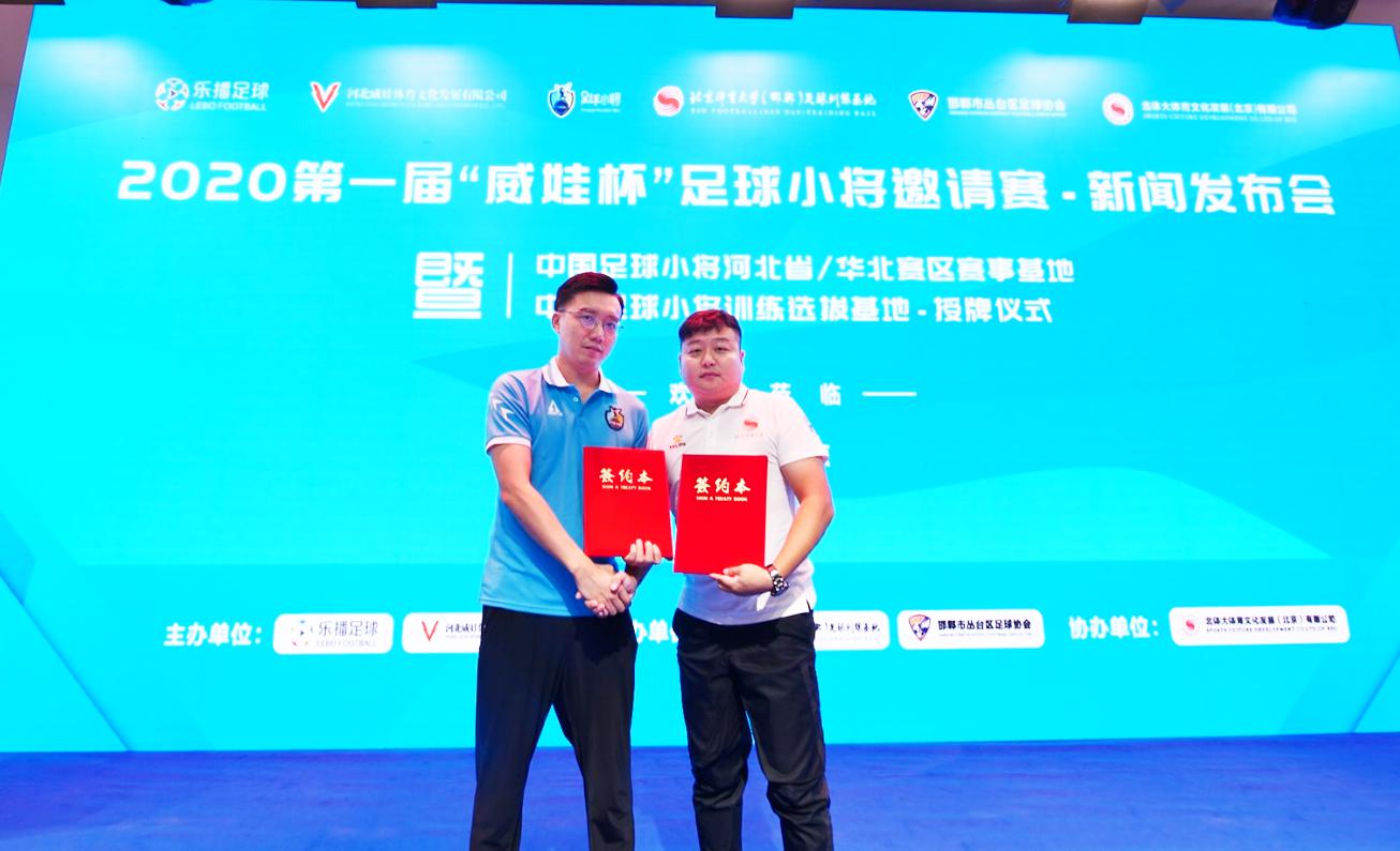 中国足球小将挑战赛邯郸威娃,2022邯郸市第一届威娃杯