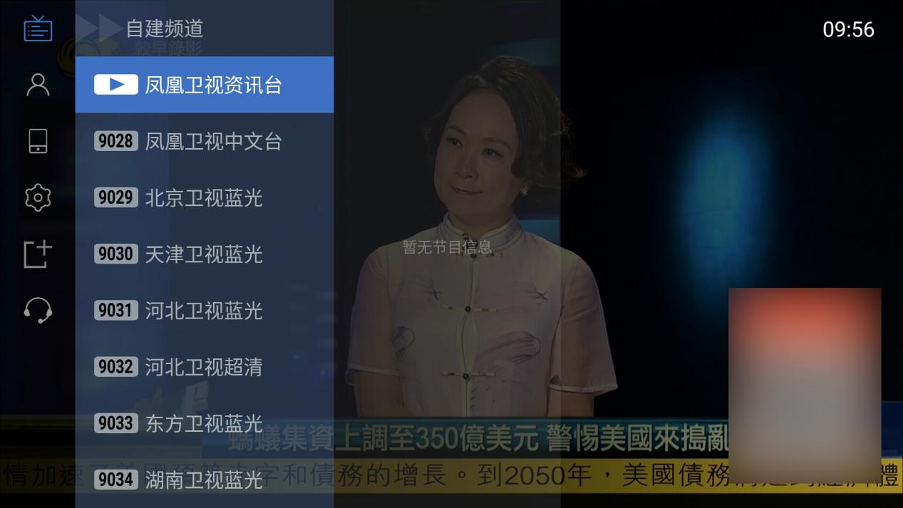 战斗机狂飞“台湾省”！智能电视怎么看凤凰台新闻？进来我教你