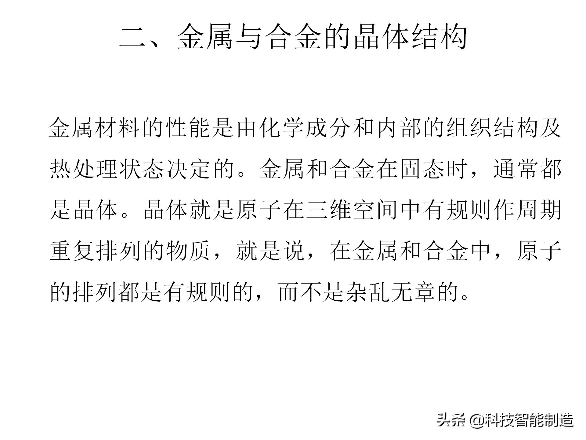金属材料基础知识，金相组织如何看，金相组织告诉我们什么？