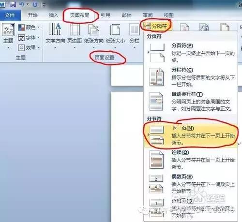 word页眉在页面中间怎么办,word里横竖页面怎样设置页眉页脚