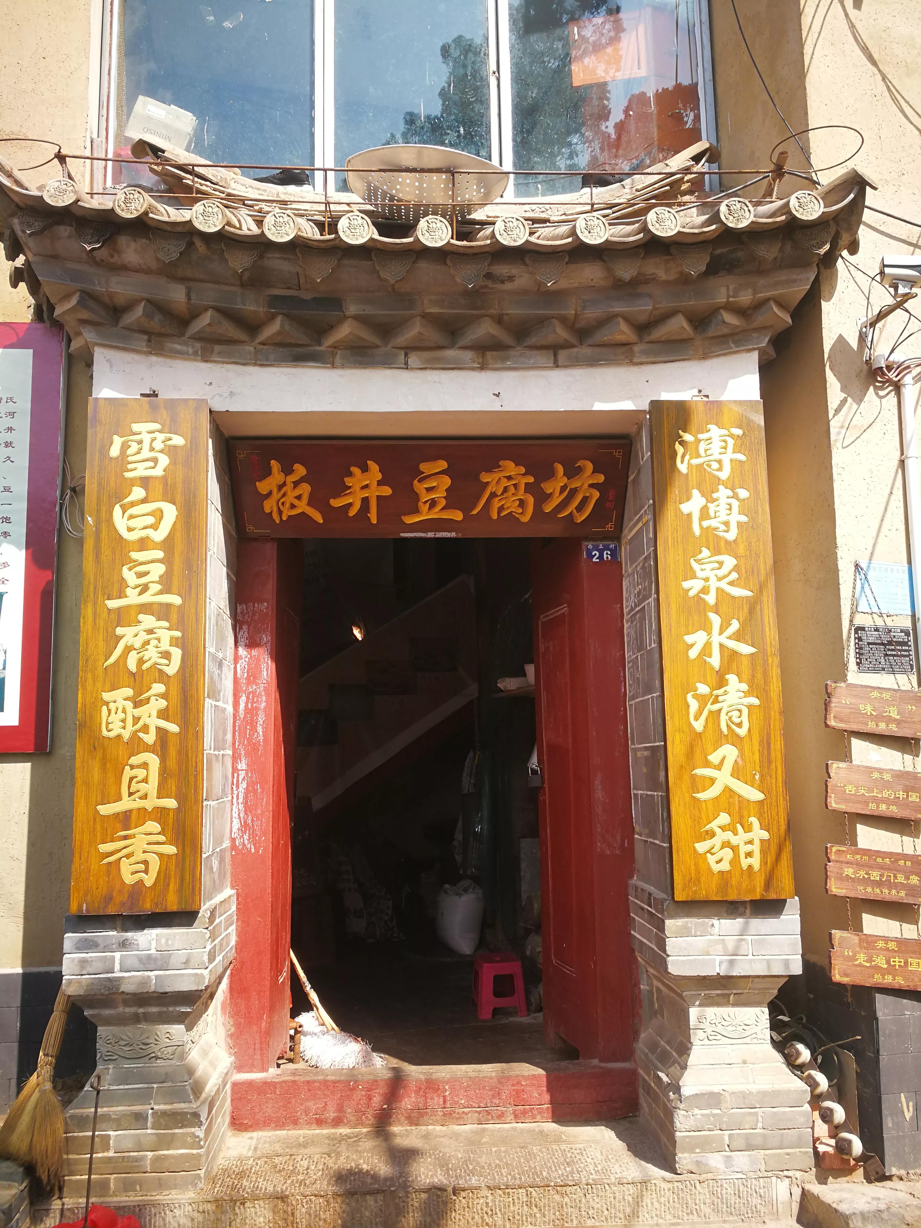 建水烤豆腐正宗做法,建水烤豆腐