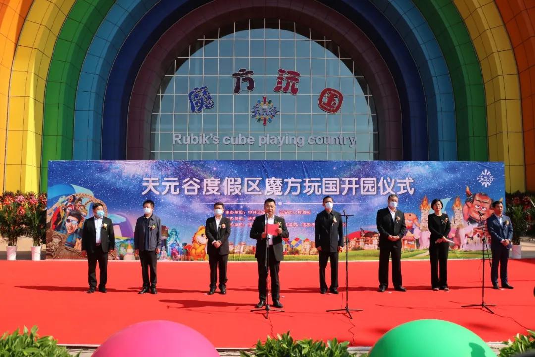 天元谷度假区魔方玩国,天元谷度假区魔方王国游玩项目