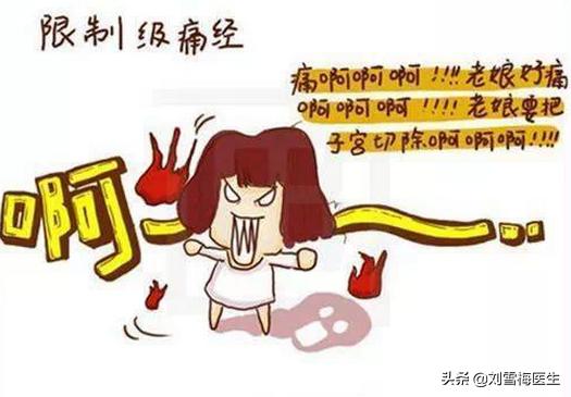 痛经就算了还得生娃娃,痛经不适合生孩子