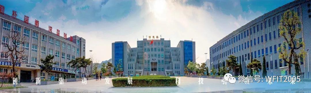 潍坊理工学院新松机器人学院,潍坊理工学院