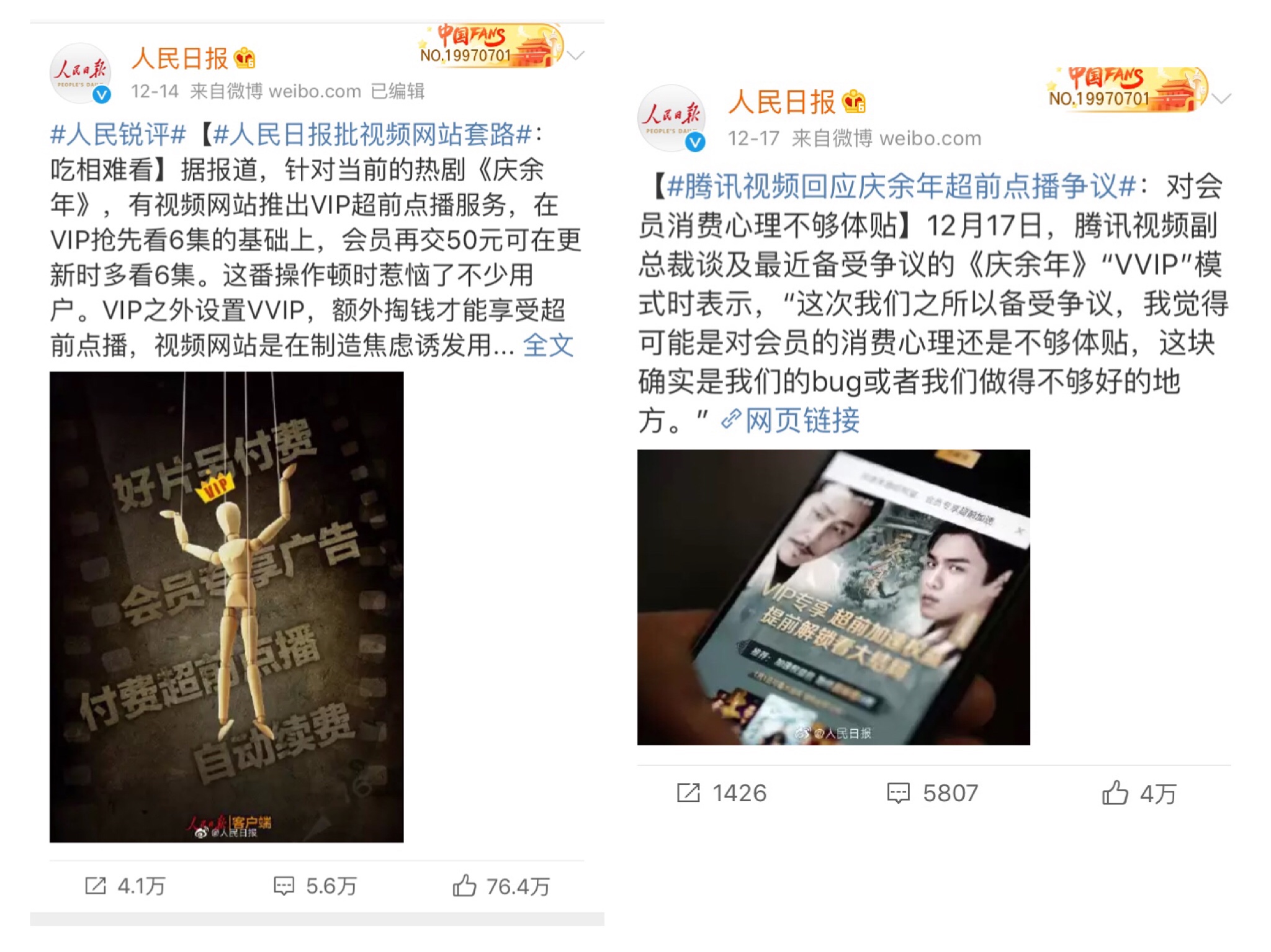 有多少人开着VIP，在盗版资源里看完了《庆余年》全集？