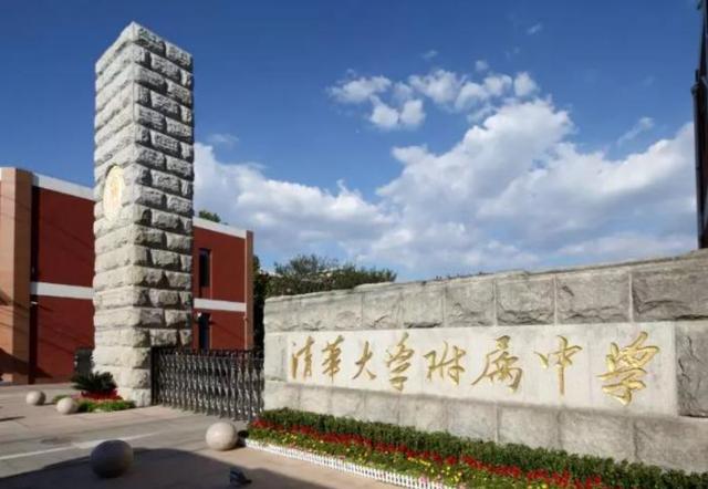 北京清北录取最多的十大高中,考上清北最多的十所高中