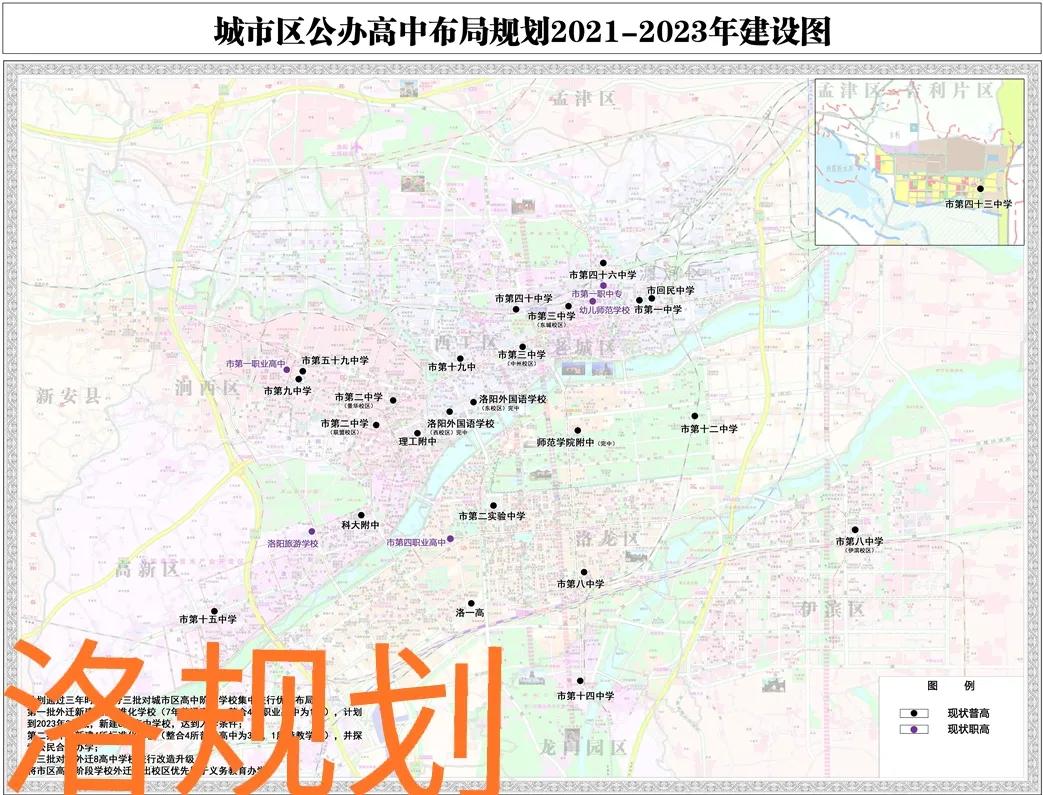 洛阳市2021-2023年中小学、高中规划布局图出炉