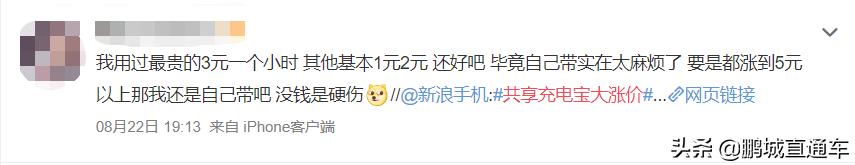 @深圳人共享充电宝大涨价，从1元到8元！涨幅高达700%