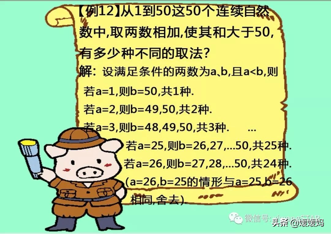 媛媛妈数学五年级下,媛媛妈四年级数学