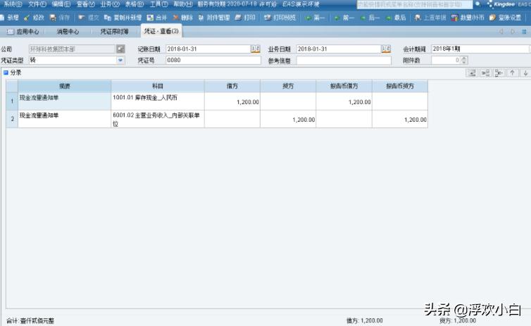 金蝶eas系统凭证查询,金蝶eas凭证审核怎么操作