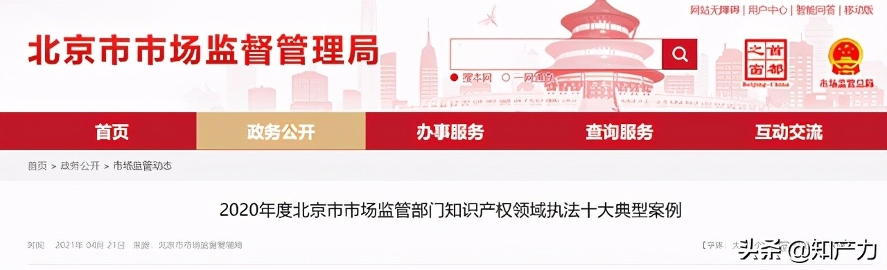 火神山商标处罚,申请火神山雷神山商标被罚2万