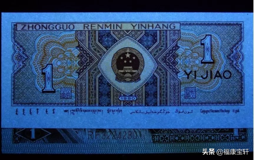 第四套人民币第一轮壹角券大全套,四版壹角券有几版