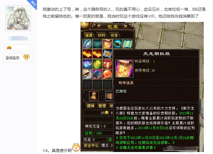 十几年前的天龙八部账号怎么找回,天龙八部怀旧被盗号装备找回