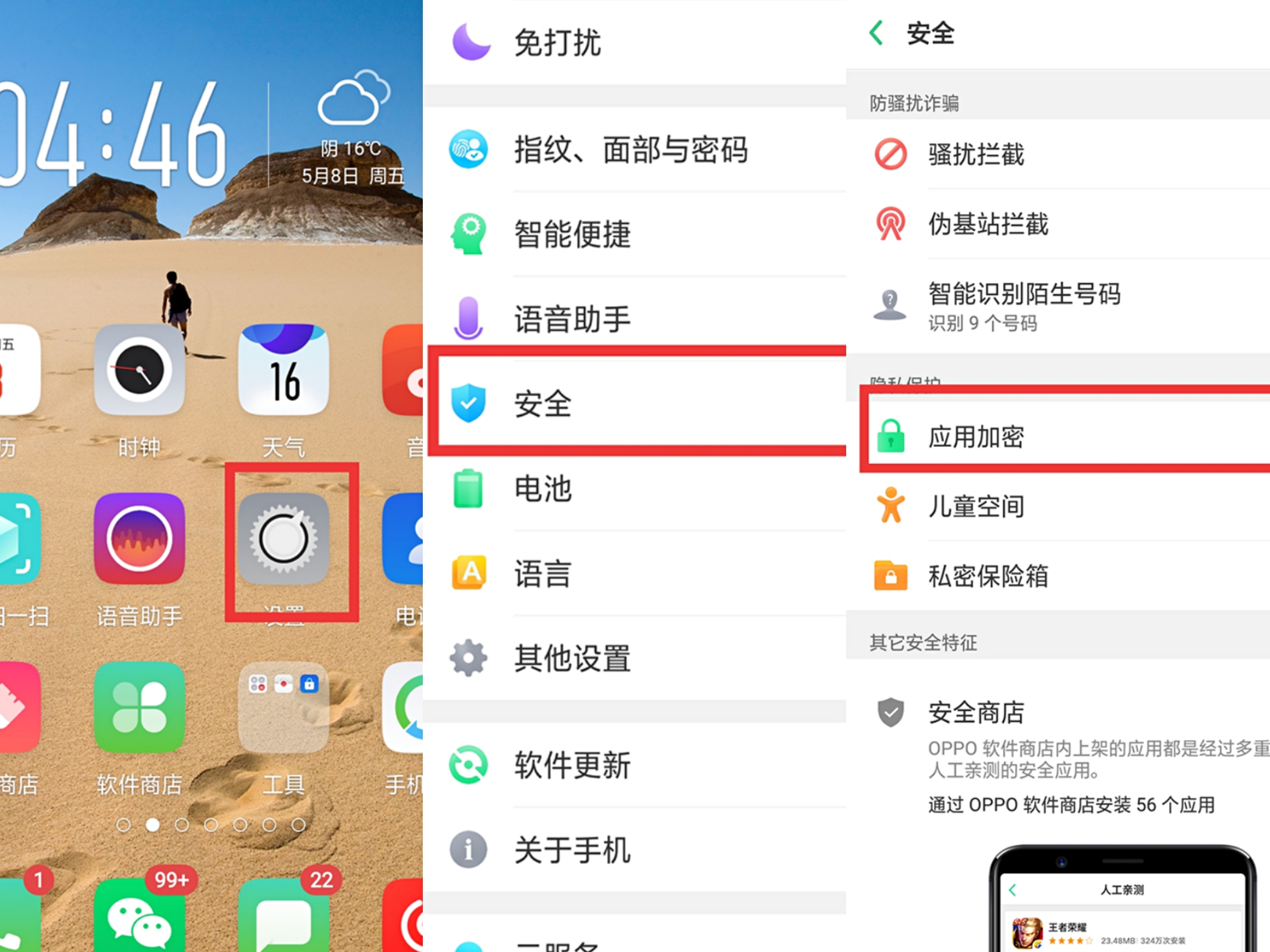 oppo手机如何修改应用加密设置,oppo手机怎么设置不一样的应用锁