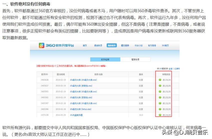 dts音效大师靠谱吗,dts音效大师账号