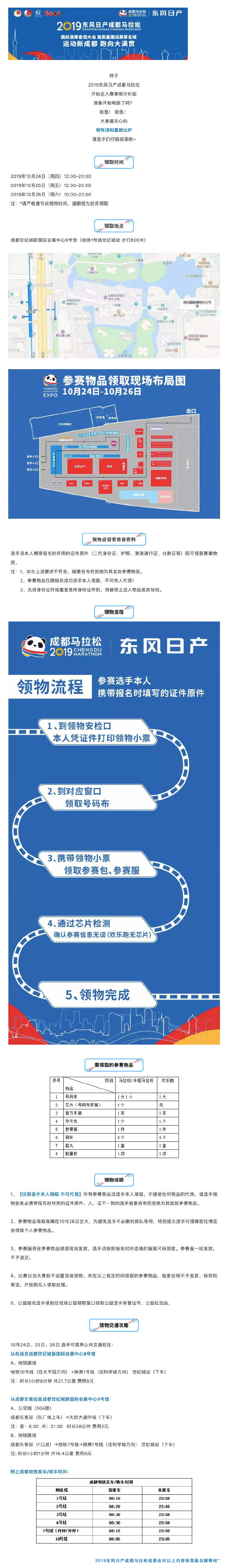 2020成都马拉松明日鸣枪开跑,2019年成都马拉松全程时间