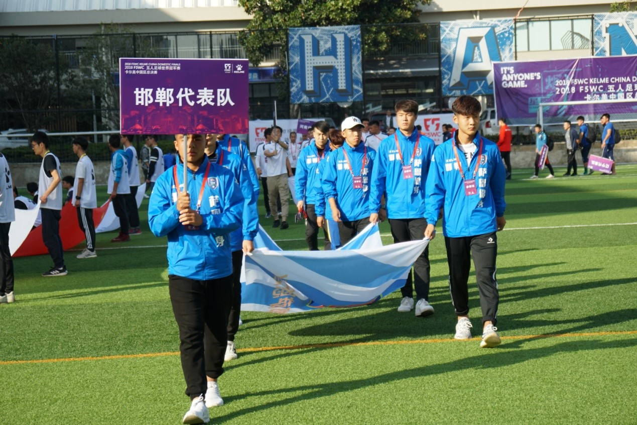 2018F5WC邯郸萨恩足球队