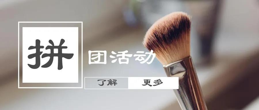 新拼团的玩法思路整理解析 (有意思的拼团玩法)