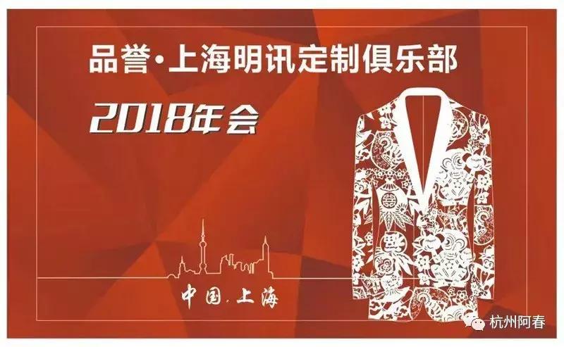 现场｜品誉上海明讯定制俱乐部2018年会