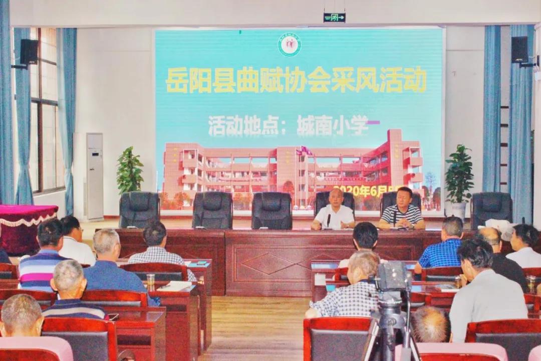 岳阳县曲赋协会在本县城南小学开展采风活动