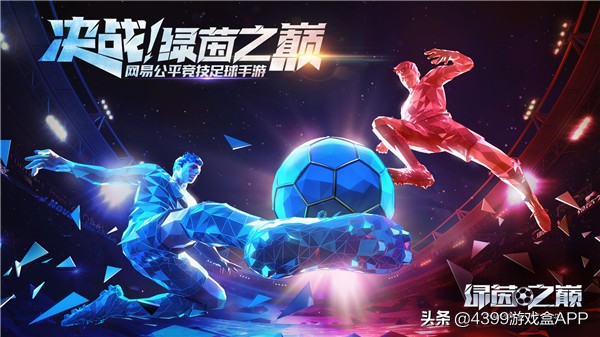 绿茵之巅火热测试,绿茵之巅联赛