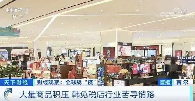 韩国免税店为什么烧掉免税商品,韩国免税店商品被禁