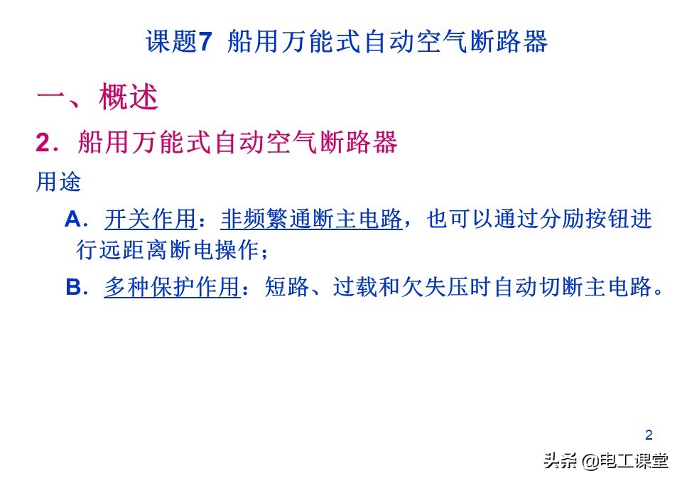 万能式空气断路器里面有银吗,万能式自动空气断路器