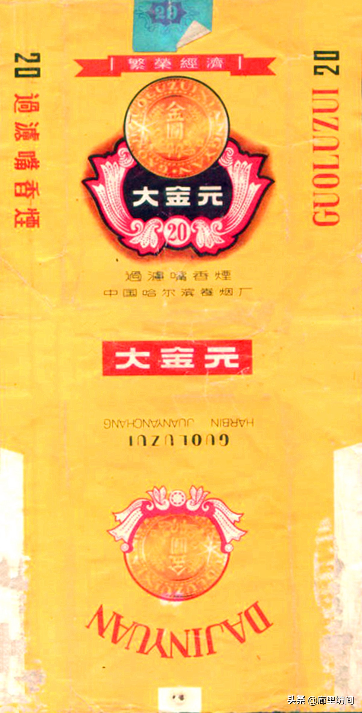 老巴夺牌香烟哈尔滨,70年代的哈尔滨老烟标
