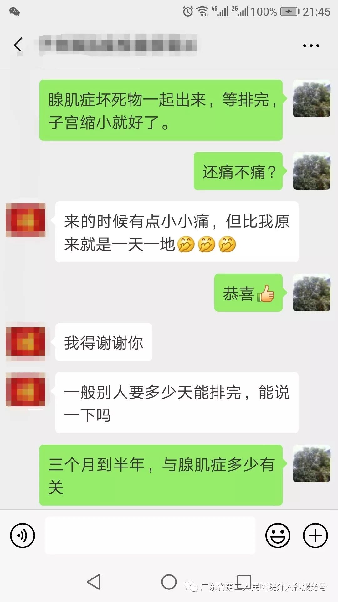 介入治疗子宫腺肌症的后遗症,子宫腺肌症介入治疗后效果如何