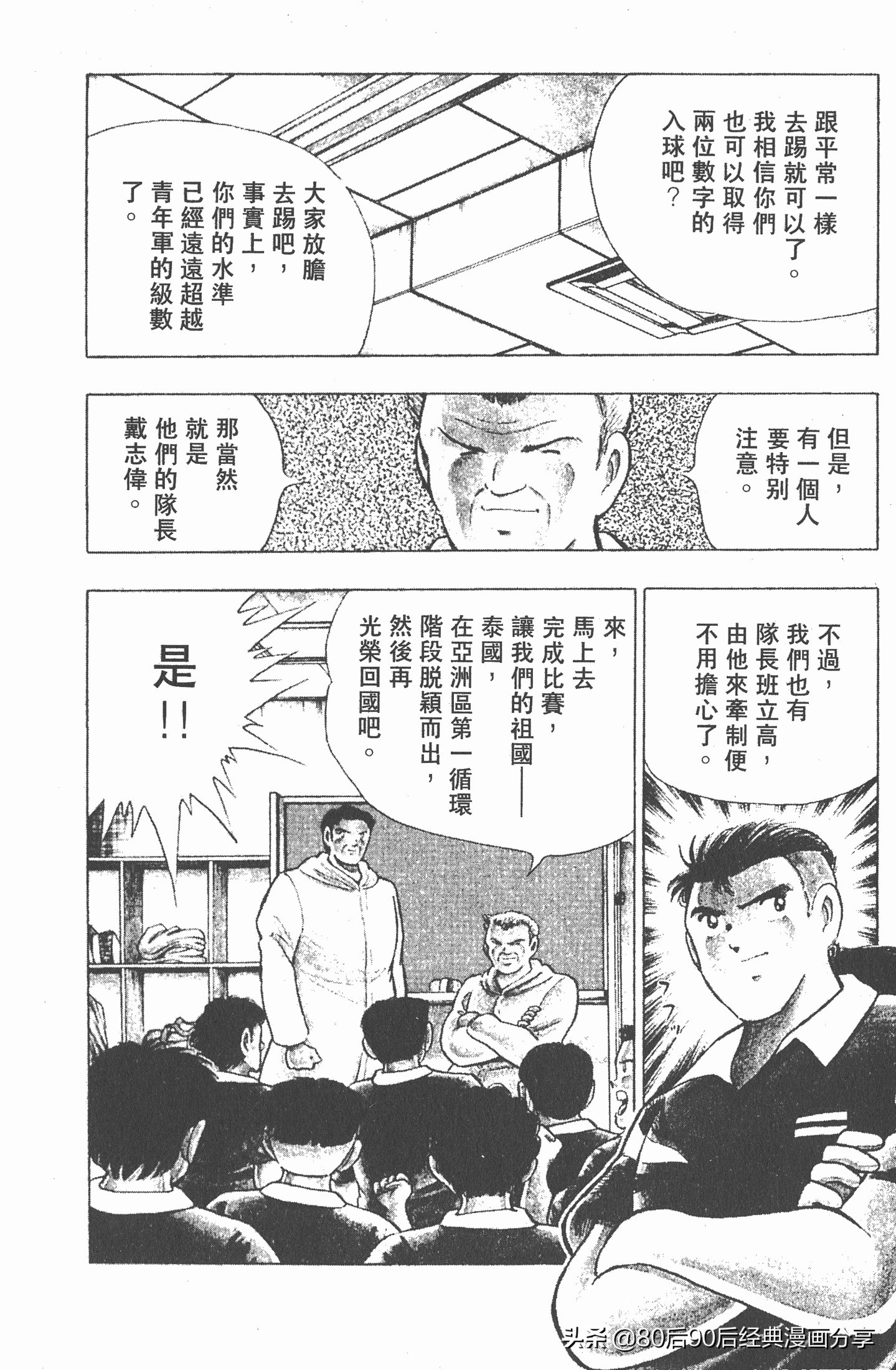 足球小将世青赛中国队八强,足球小将世青赛日本队名单