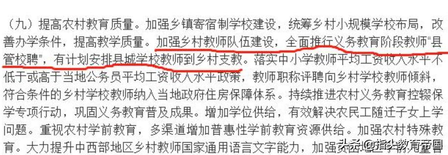 县管校聘刚去的老师要实行吗,2020县管校聘全面推广