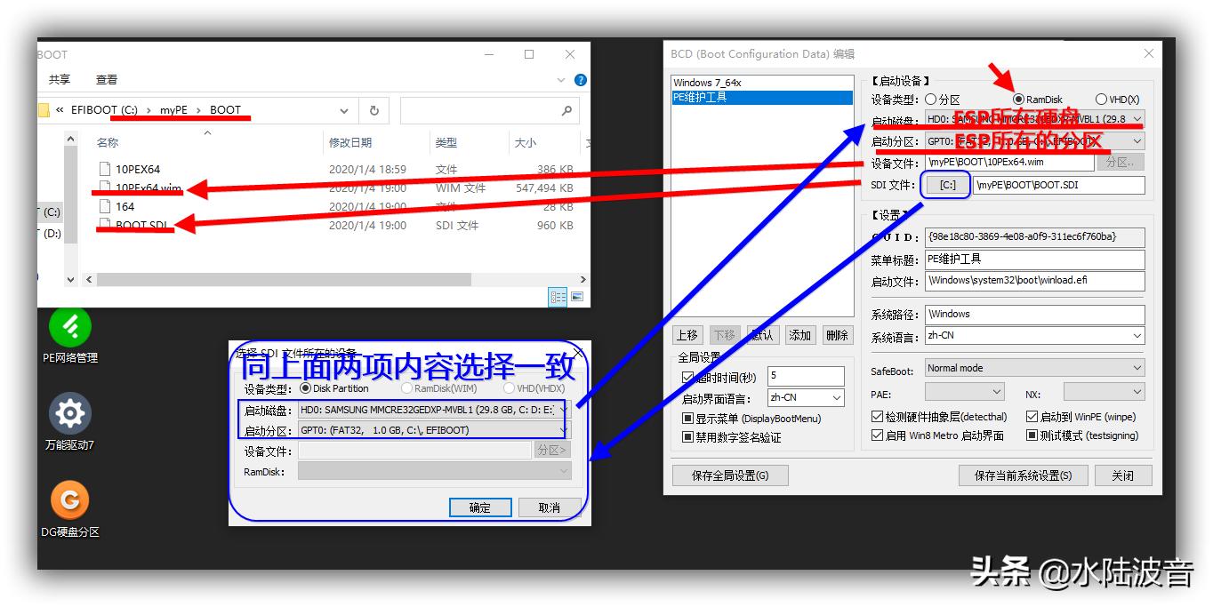 UEFI（win7_64X操作系统）添加PE启动项